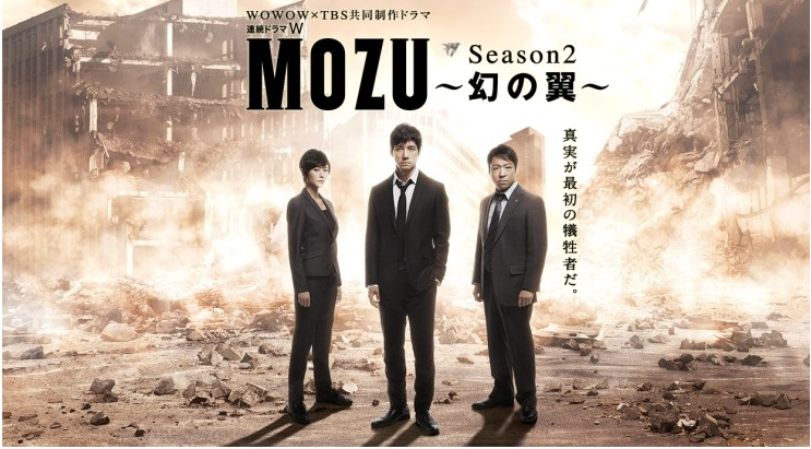 [일드] MOZU 시즌1 때까치우는밤/ 시즌2 환상의날개