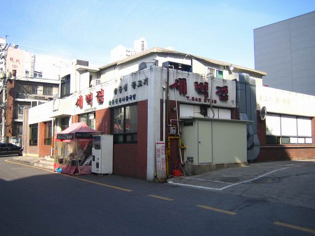 새벽집 이미지